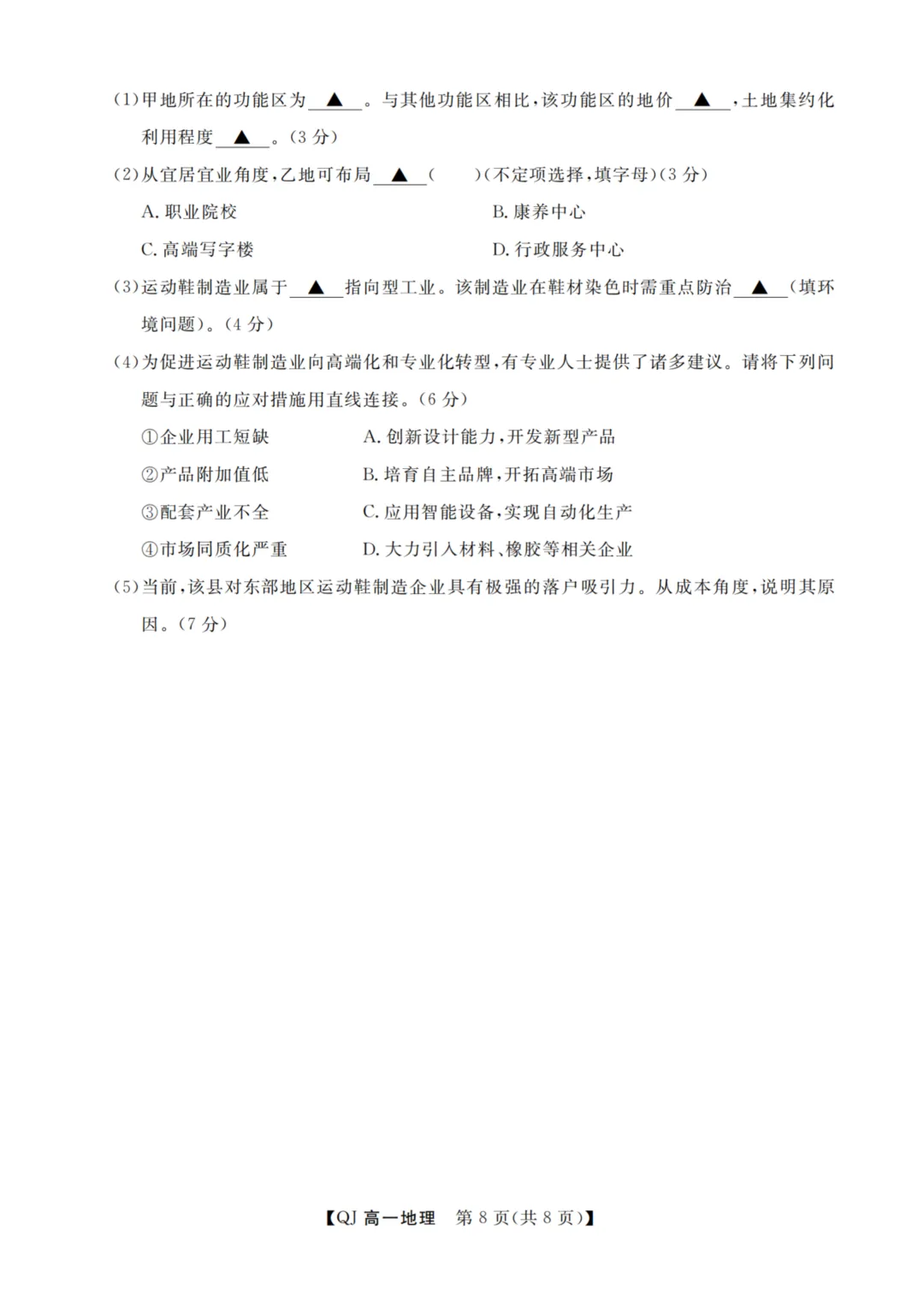 【赋分表+试卷】浙江省9+1联盟2026年6月学业水平模拟考试试卷和赋分表出炉!-第30张图片-四季读书网