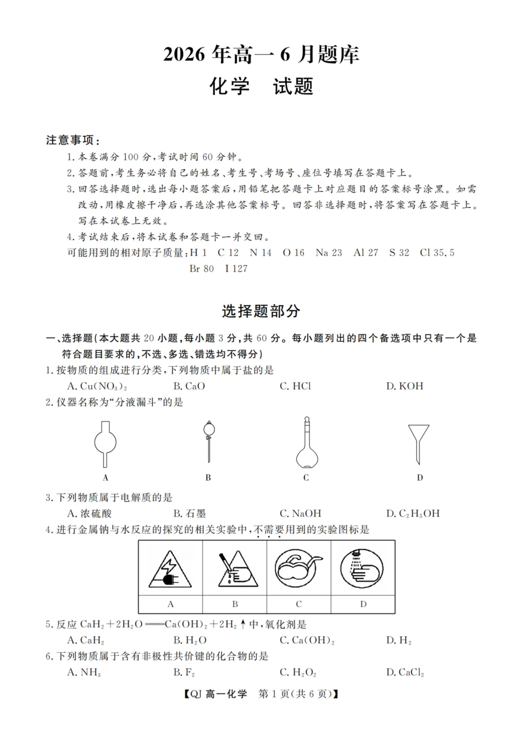 【赋分表+试卷】浙江省9+1联盟2026年6月学业水平模拟考试试卷和赋分表出炉!-第31张图片-四季读书网