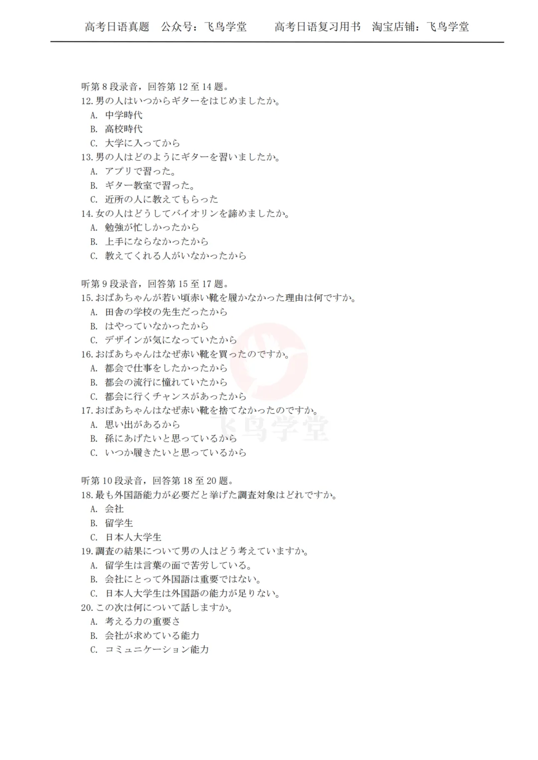 2026年高考日语 | 听力真题完整版(题目+原文+音频)-第5张图片-四季读书网