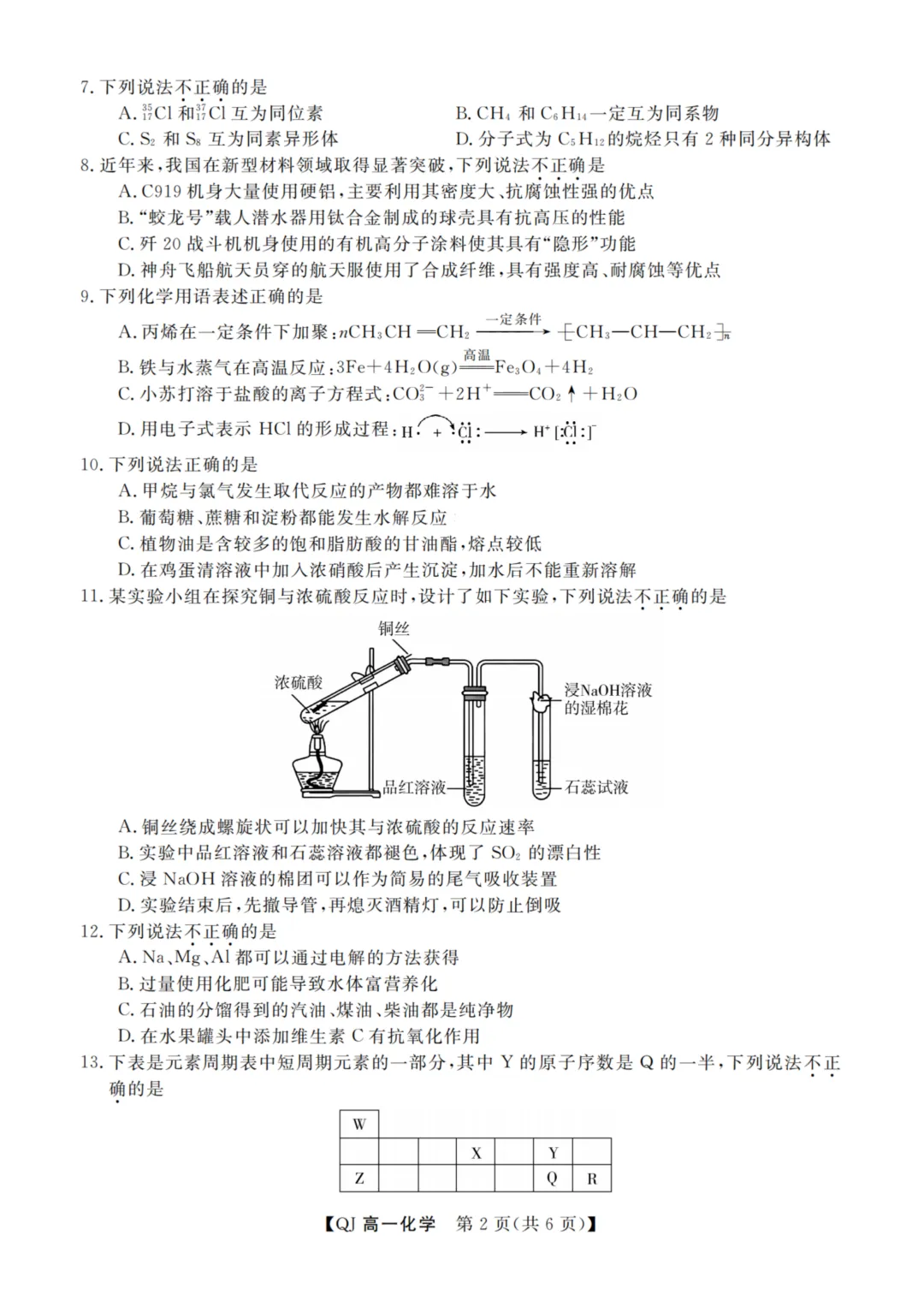 【赋分表+试卷】浙江省9+1联盟2026年6月学业水平模拟考试试卷和赋分表出炉!-第32张图片-四季读书网