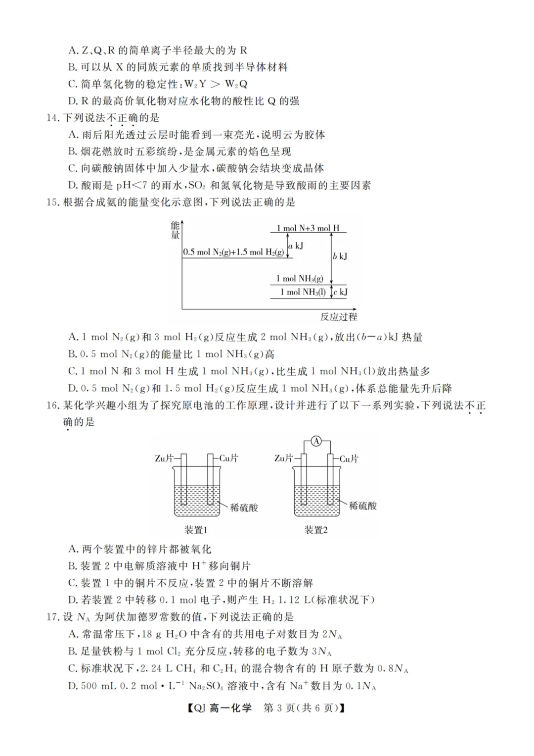 【赋分表+试卷】浙江省9+1联盟2026年6月学业水平模拟考试试卷和赋分表出炉!-第33张图片-四季读书网