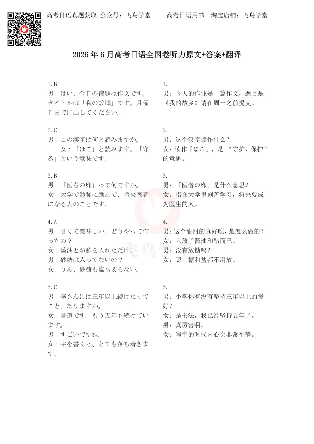 2026年高考日语 | 听力真题完整版(题目+原文+音频)-第6张图片-四季读书网