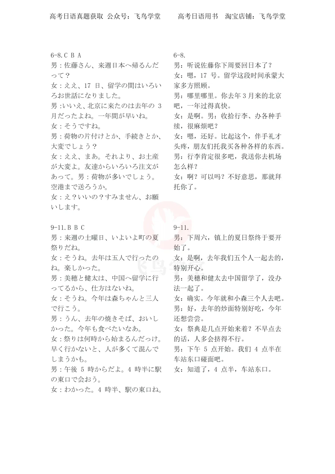 2026年高考日语 | 听力真题完整版(题目+原文+音频)-第7张图片-四季读书网