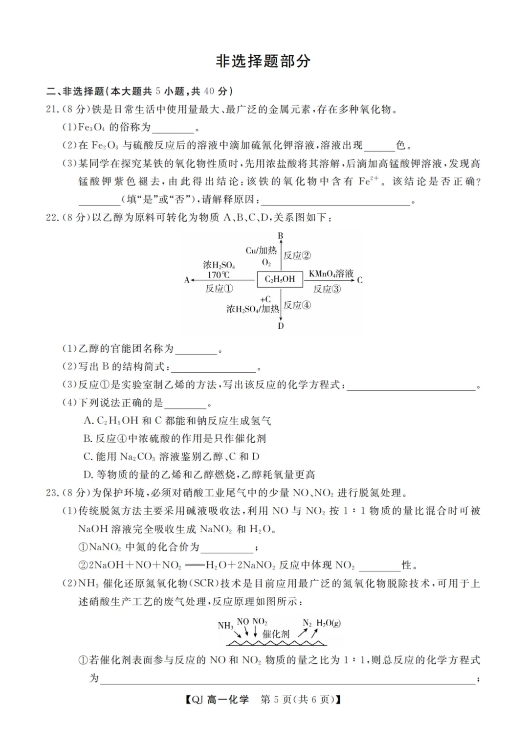 【赋分表+试卷】浙江省9+1联盟2026年6月学业水平模拟考试试卷和赋分表出炉!-第35张图片-四季读书网