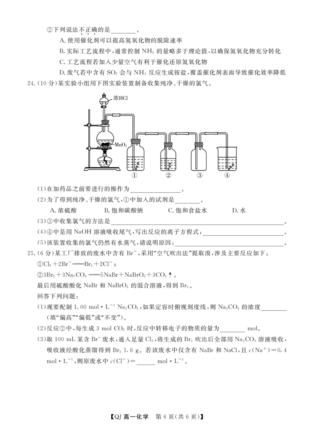 【赋分表+试卷】浙江省9+1联盟2026年6月学业水平模拟考试试卷和赋分表出炉!-第36张图片-四季读书网