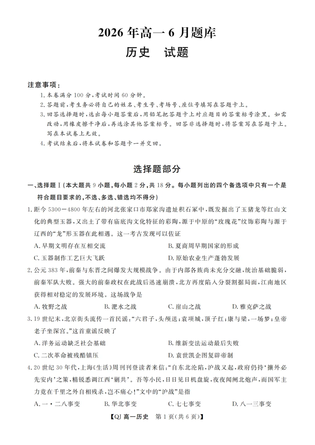 【赋分表+试卷】浙江省9+1联盟2026年6月学业水平模拟考试试卷和赋分表出炉!-第37张图片-四季读书网