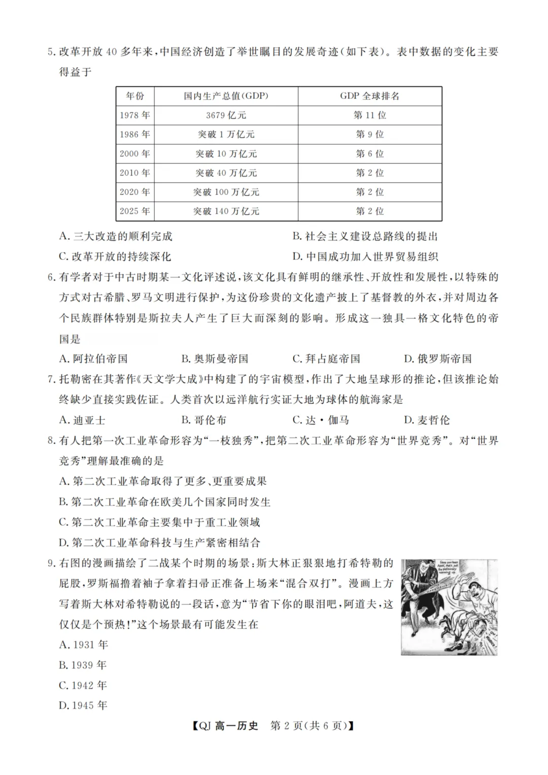 【赋分表+试卷】浙江省9+1联盟2026年6月学业水平模拟考试试卷和赋分表出炉!-第38张图片-四季读书网