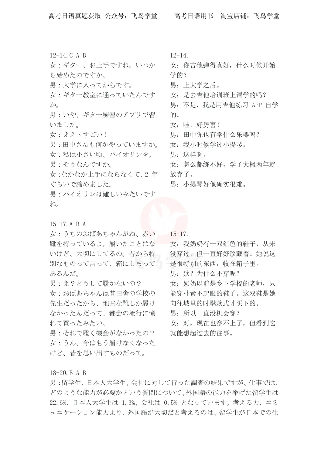 2026年高考日语 | 听力真题完整版(题目+原文+音频)-第8张图片-四季读书网