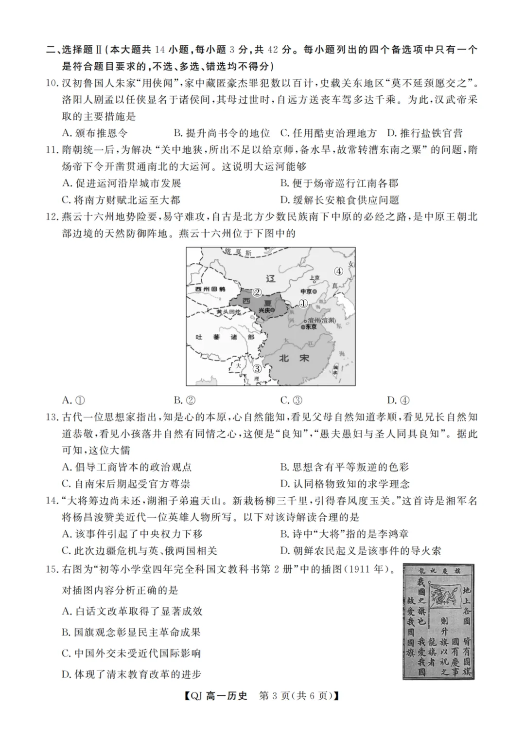 【赋分表+试卷】浙江省9+1联盟2026年6月学业水平模拟考试试卷和赋分表出炉!-第39张图片-四季读书网