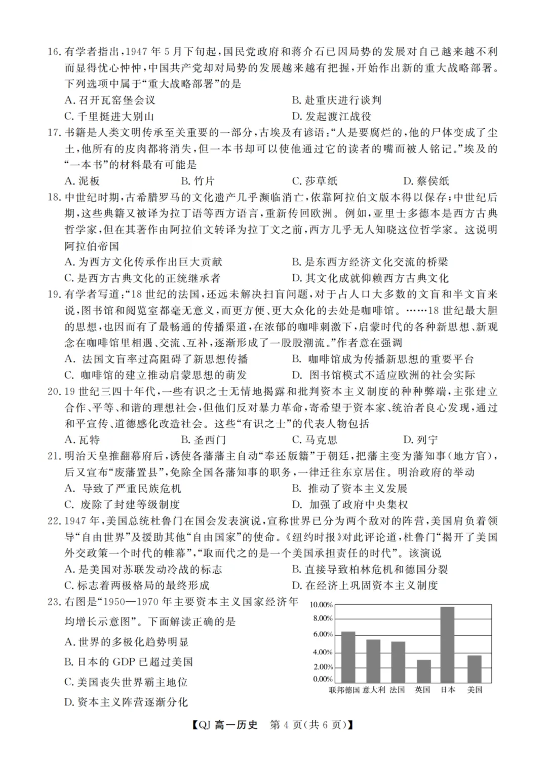 【赋分表+试卷】浙江省9+1联盟2026年6月学业水平模拟考试试卷和赋分表出炉!-第40张图片-四季读书网