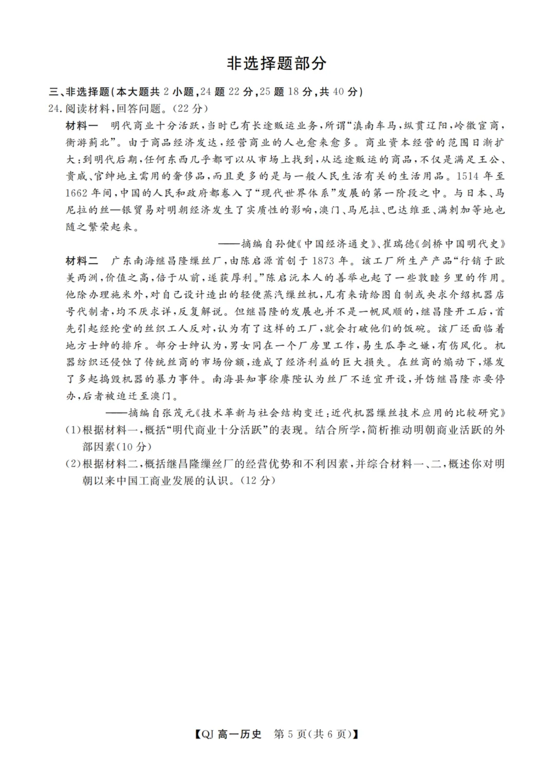 【赋分表+试卷】浙江省9+1联盟2026年6月学业水平模拟考试试卷和赋分表出炉!-第41张图片-四季读书网