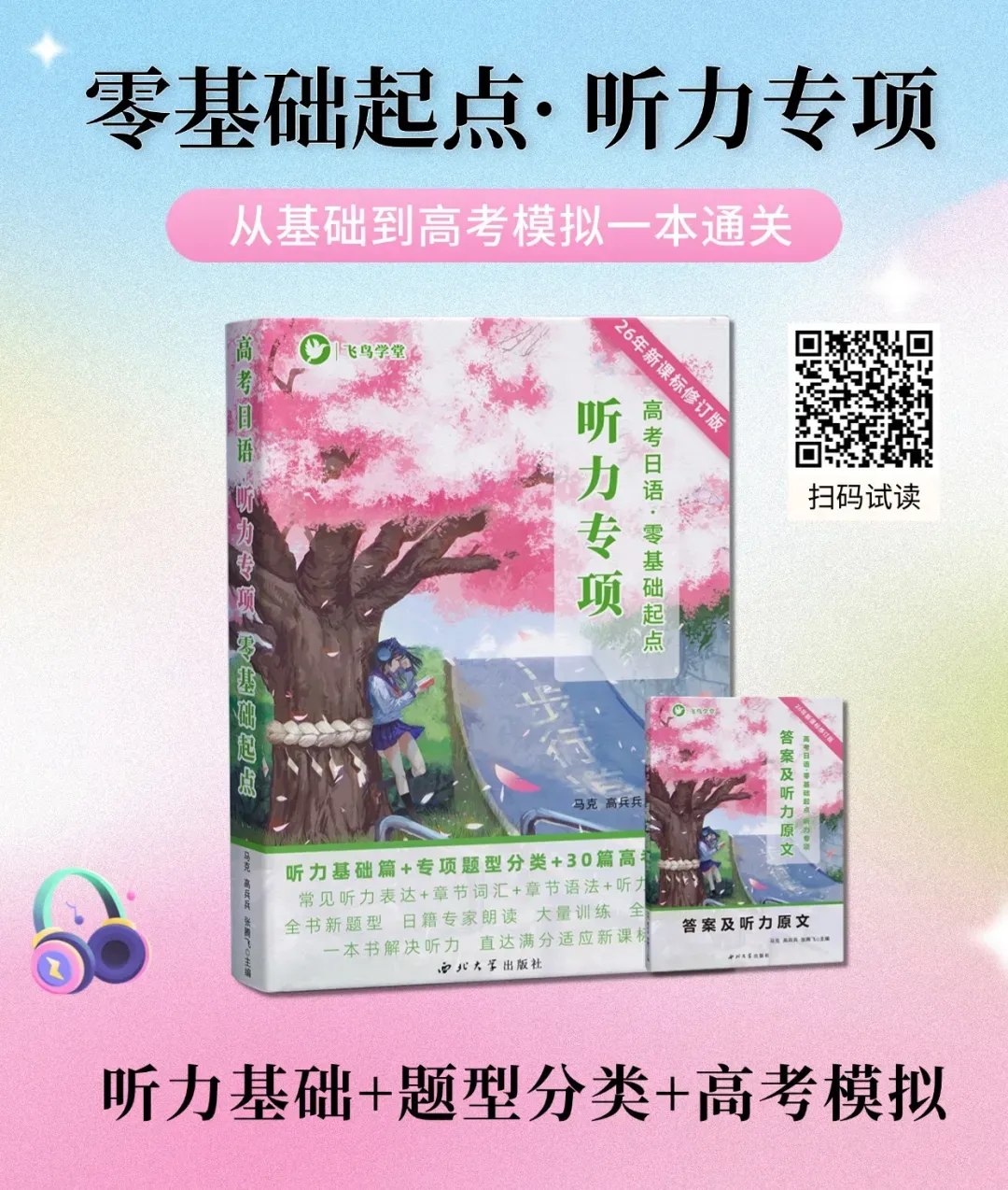 2026年高考日语 | 听力真题完整版(题目+原文+音频)-第11张图片-四季读书网