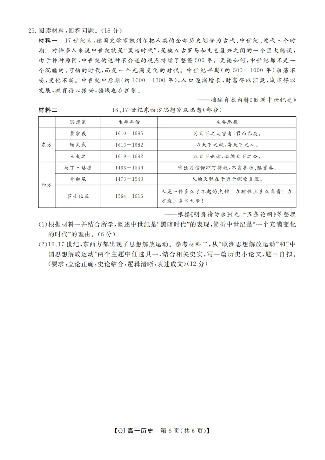 【赋分表+试卷】浙江省9+1联盟2026年6月学业水平模拟考试试卷和赋分表出炉!-第42张图片-四季读书网