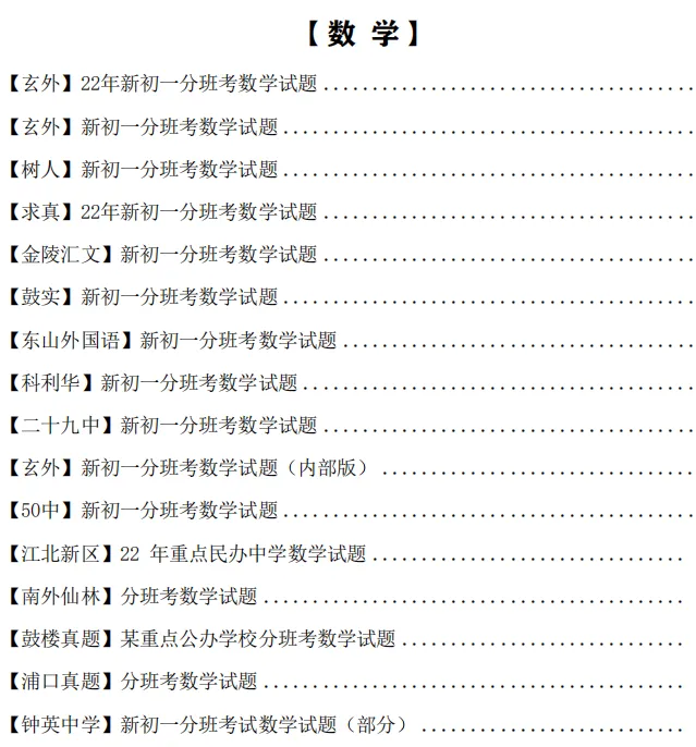 南京小升初分班考真题合集-第1张图片-四季读书网 南京小升初分班考真题合集-第1张图片-四季读书网
