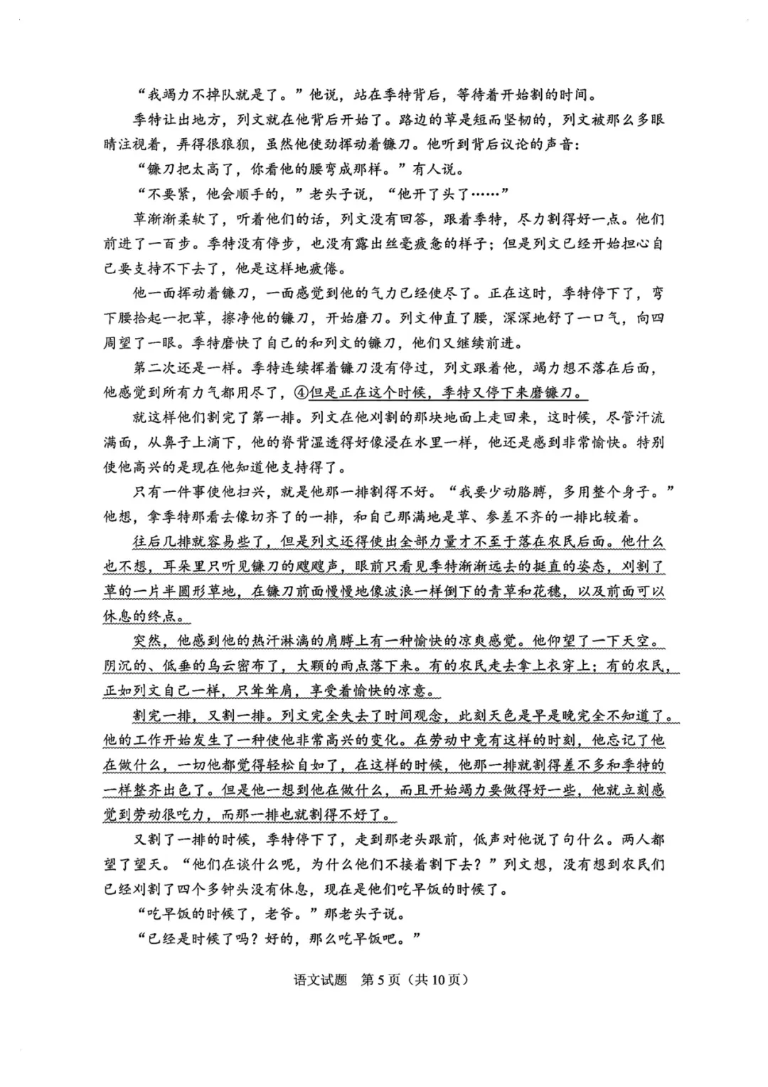 2026年全国各地高考真题-第7张图片-四季读书网