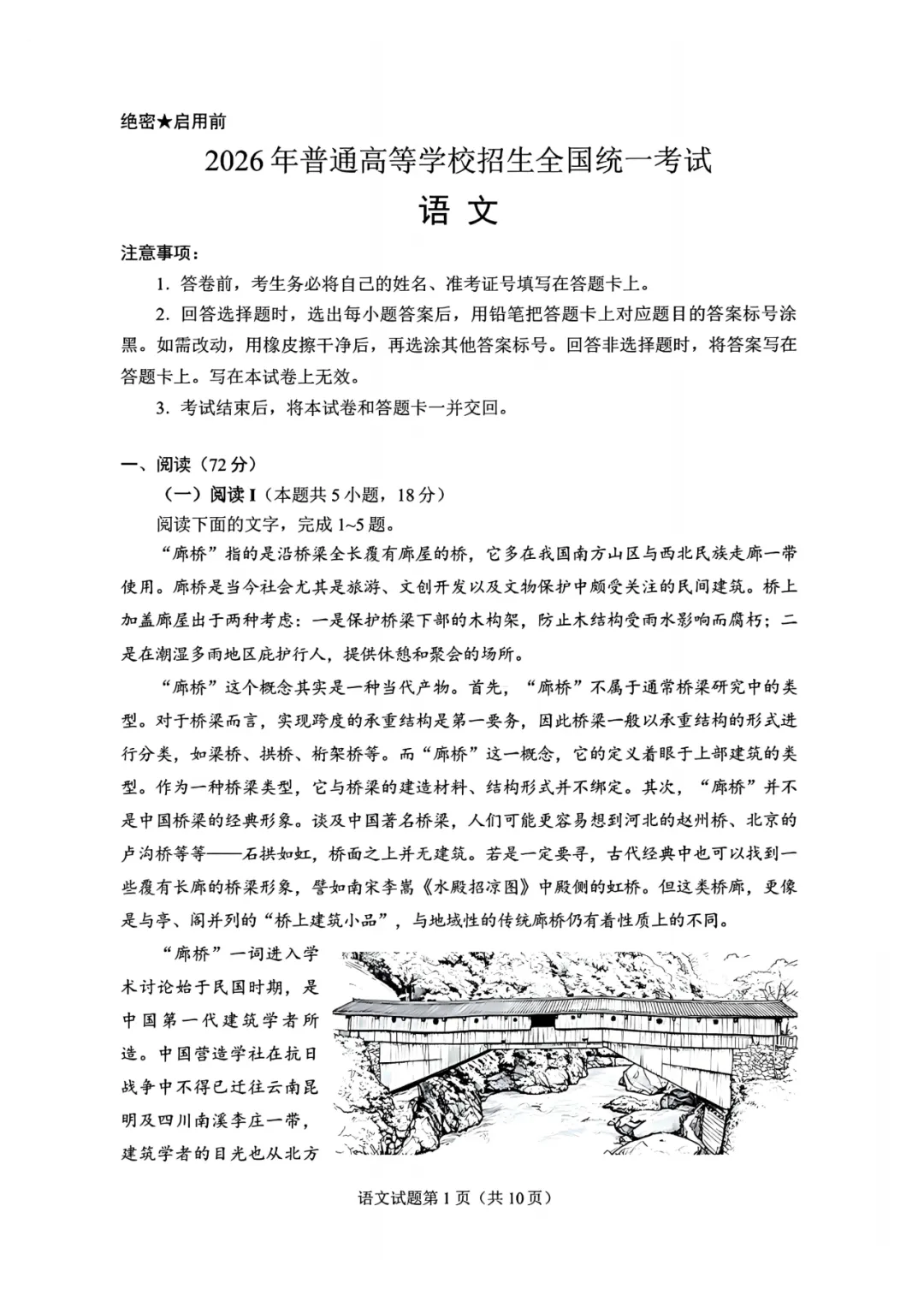 2026年全国各地高考真题-第13张图片-四季读书网