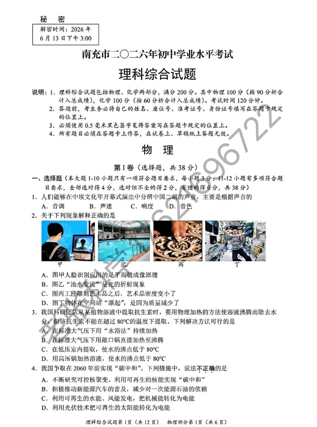2026中考真题3【物化】-第7张图片-四季读书网