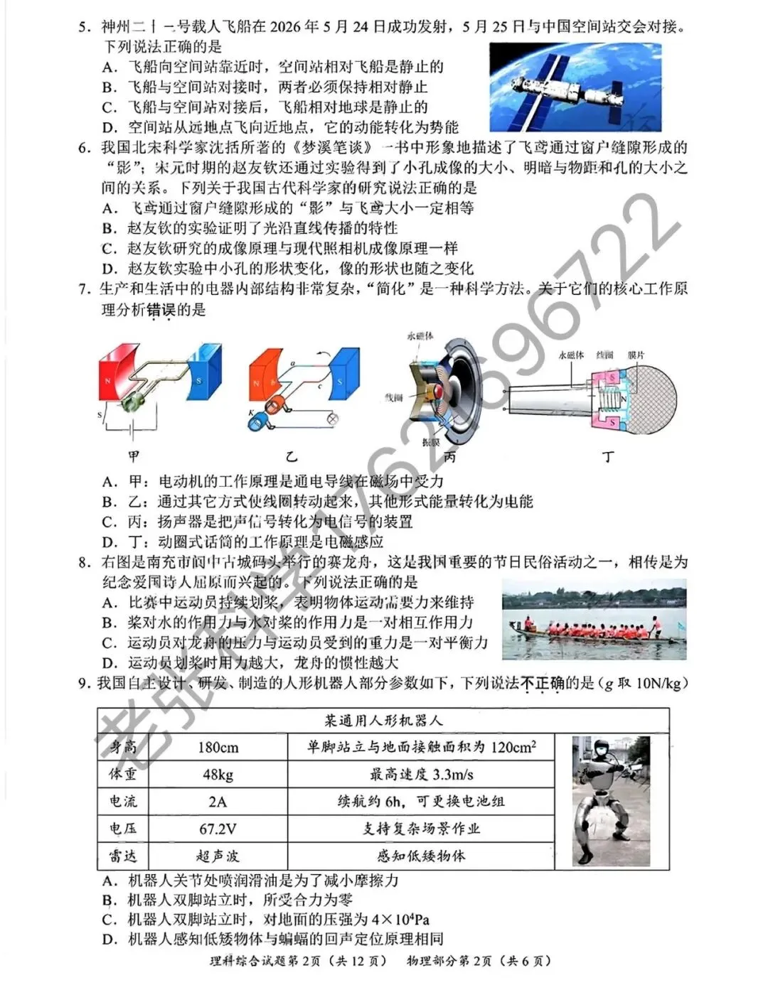 2026中考真题3【物化】-第8张图片-四季读书网