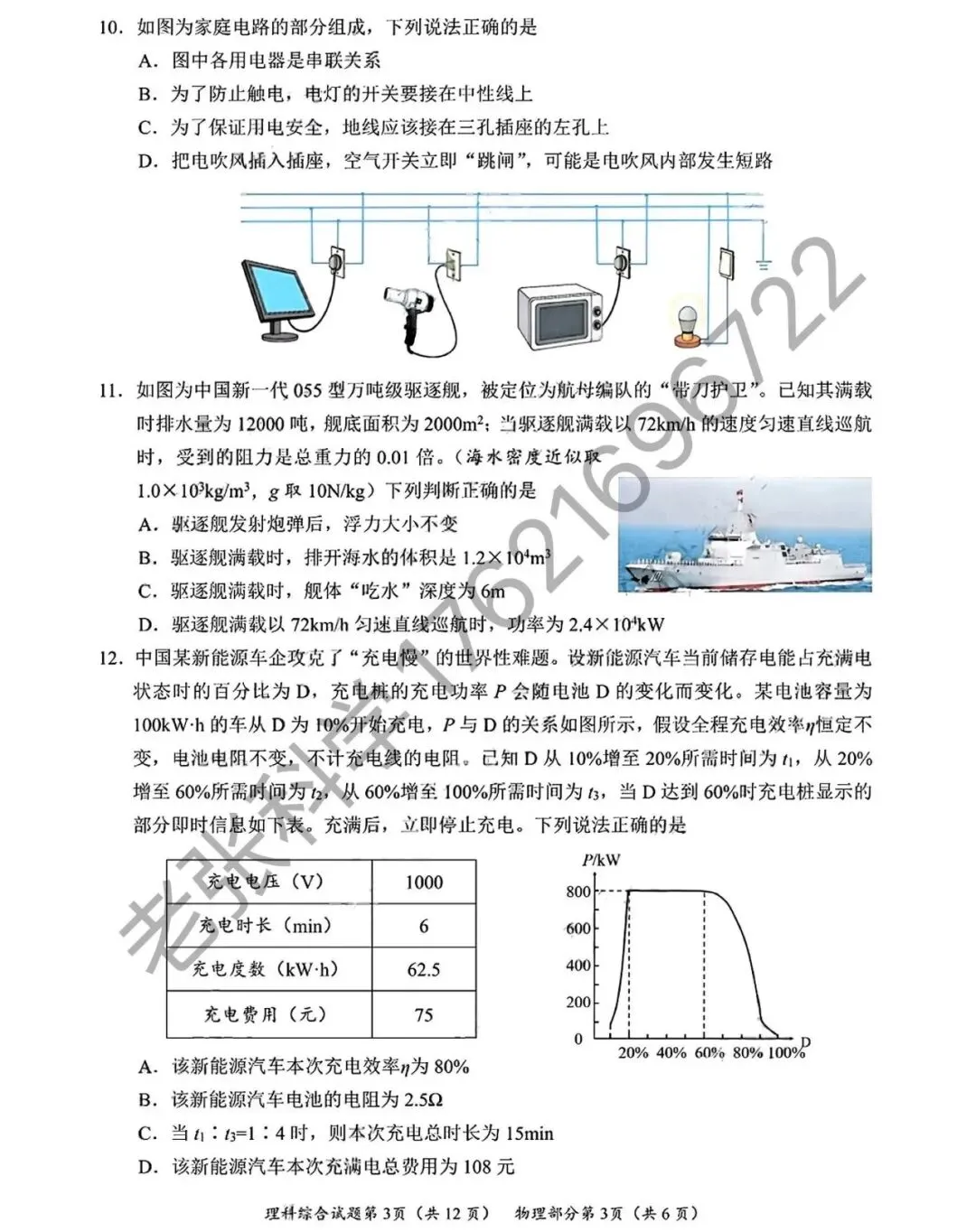 2026中考真题3【物化】-第9张图片-四季读书网