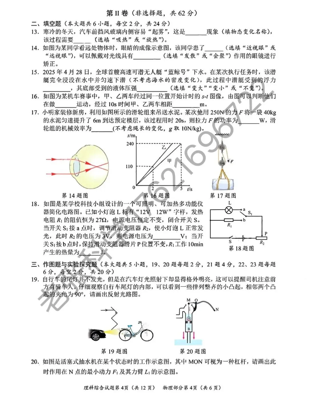 2026中考真题3【物化】-第10张图片-四季读书网