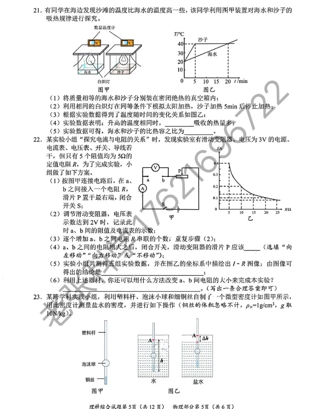 2026中考真题3【物化】-第11张图片-四季读书网