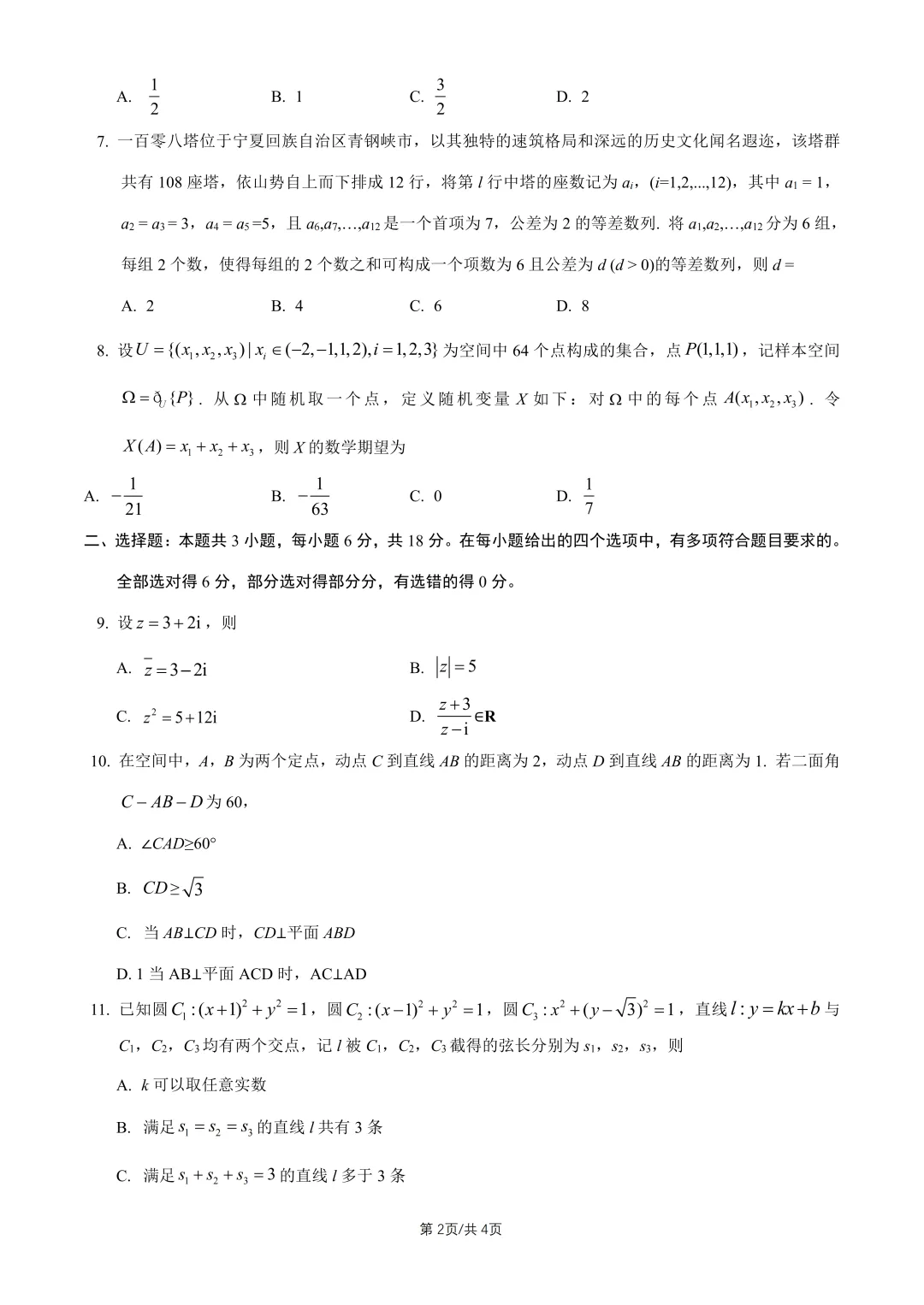 2026年全国各地高考真题-第25张图片-四季读书网