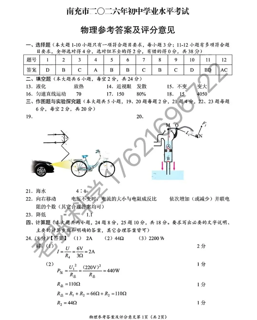 2026中考真题3【物化】-第13张图片-四季读书网