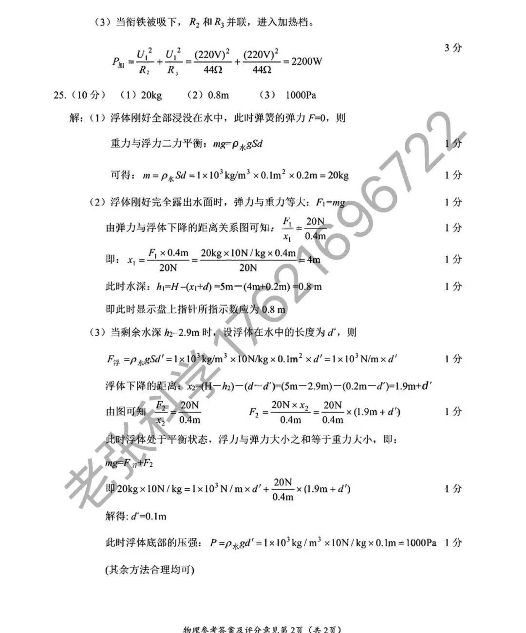 2026中考真题3【物化】-第14张图片-四季读书网