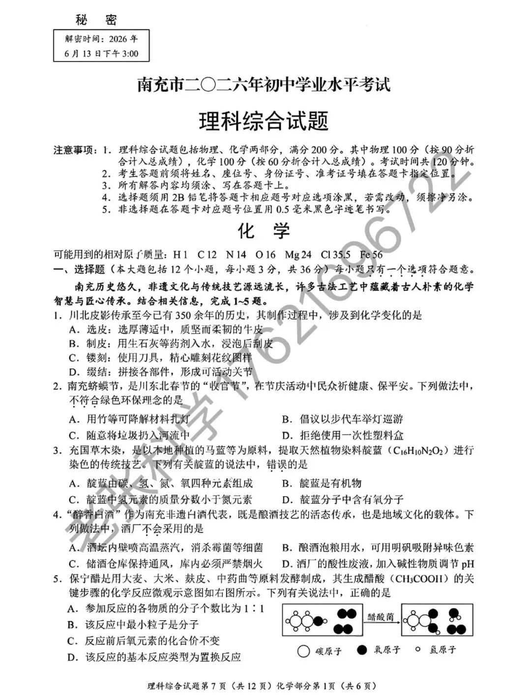 2026中考真题3【物化】-第15张图片-四季读书网