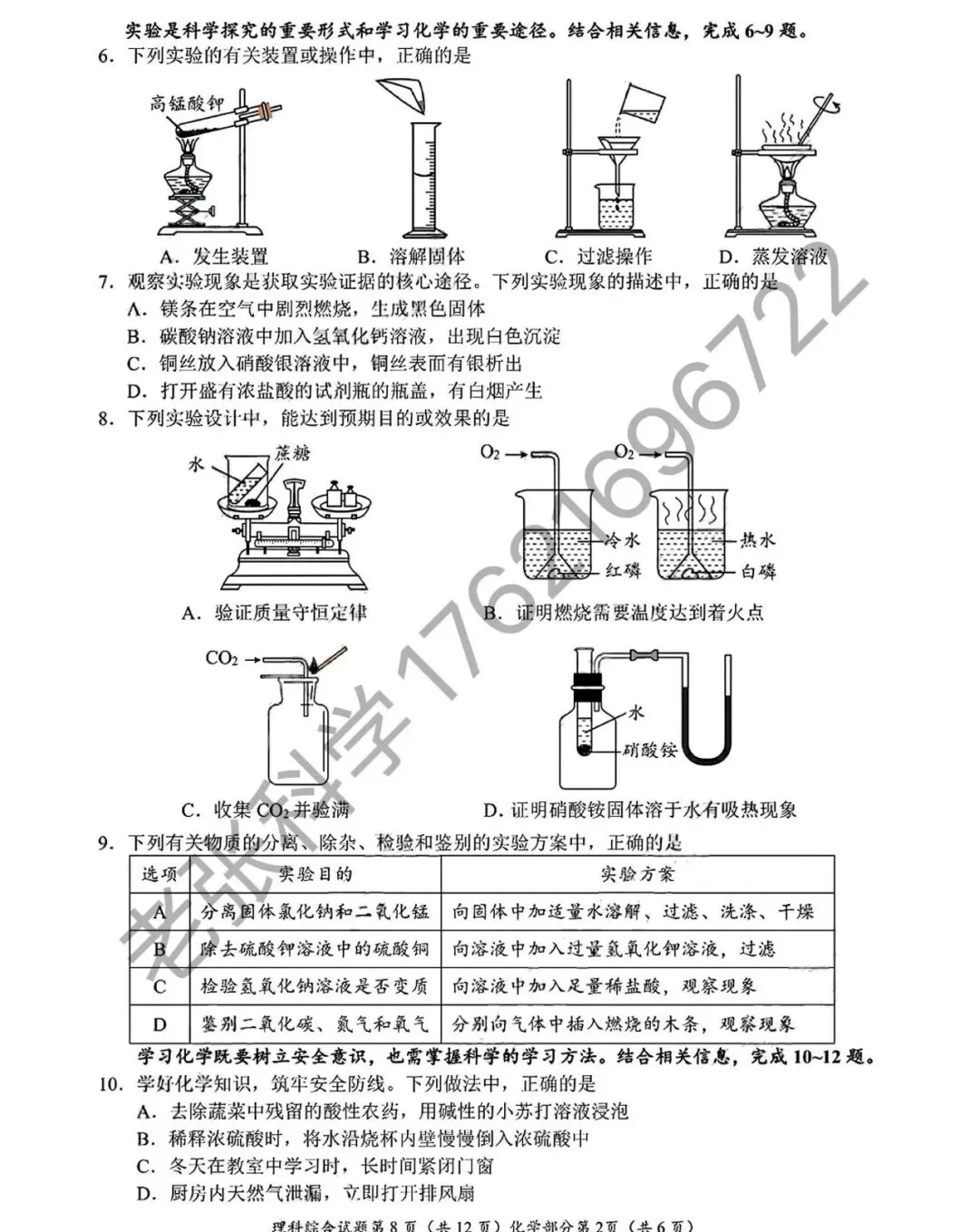 2026中考真题3【物化】-第16张图片-四季读书网