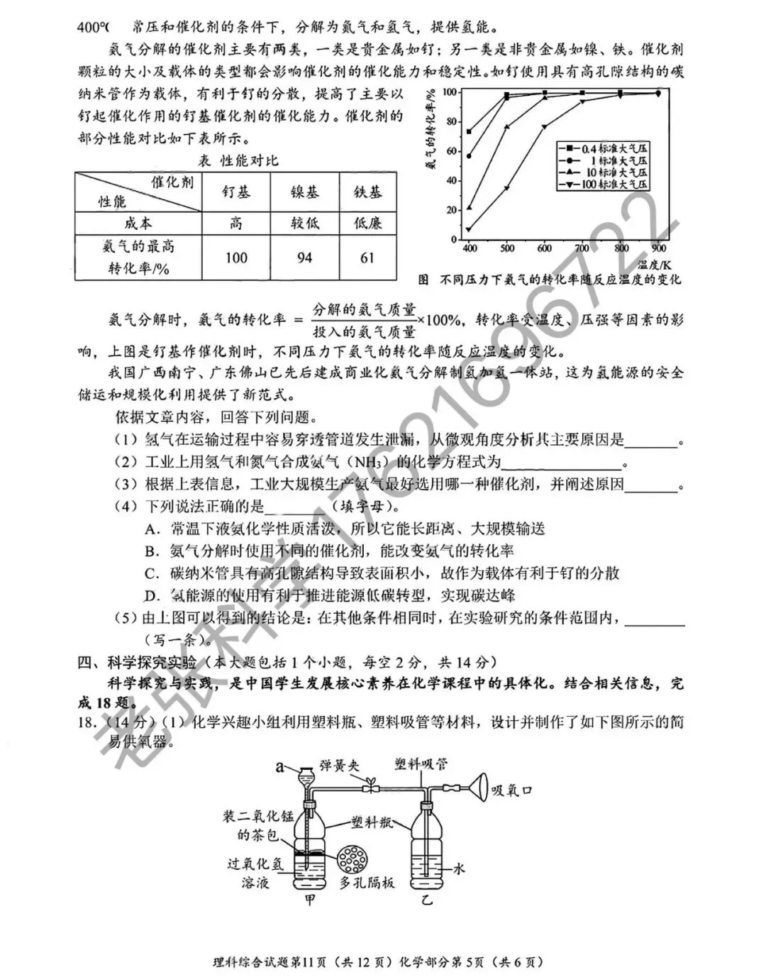 2026中考真题3【物化】-第19张图片-四季读书网