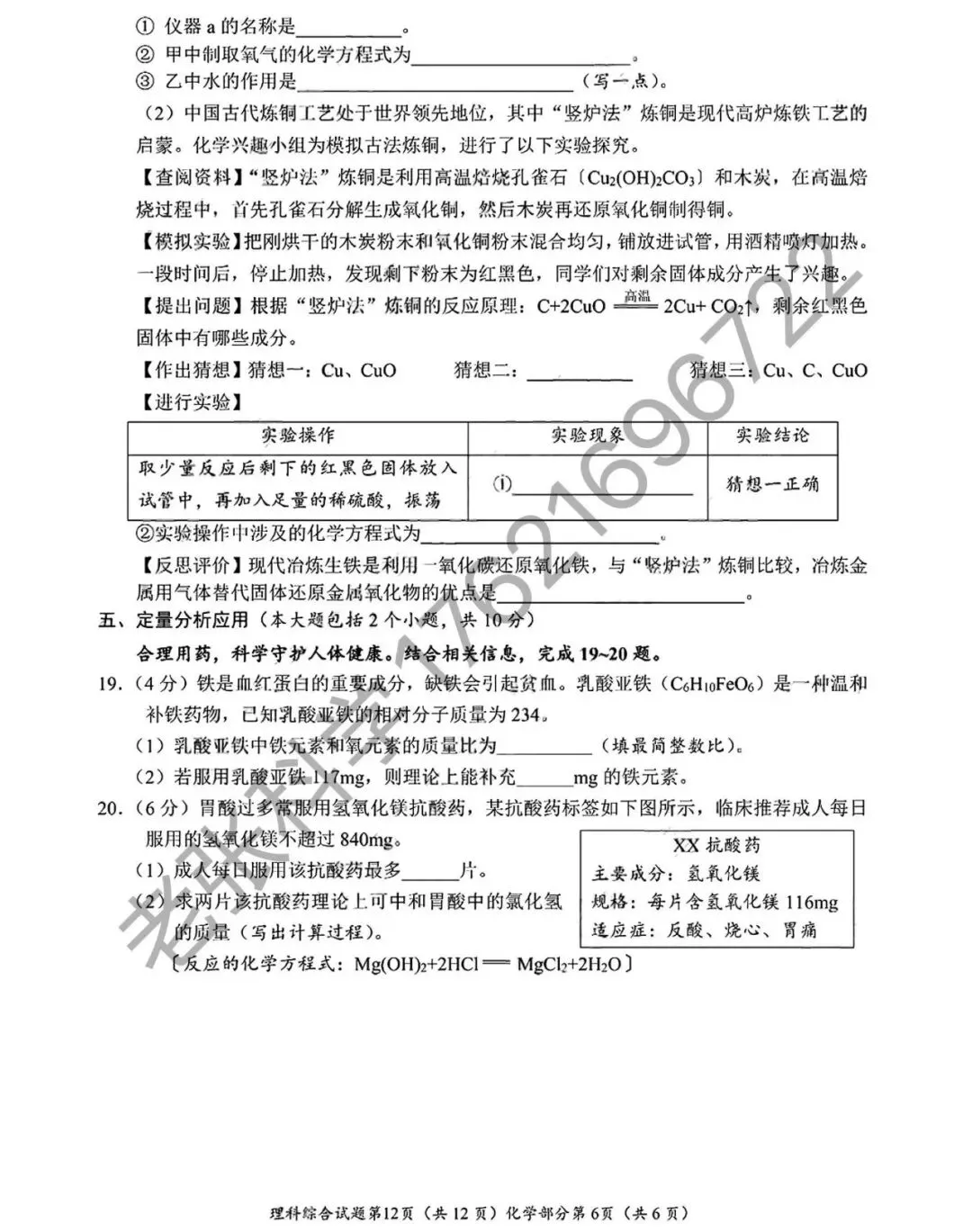 2026中考真题3【物化】-第20张图片-四季读书网