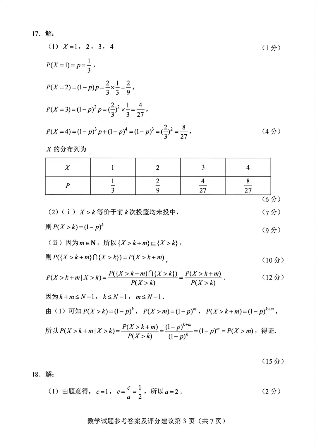 2026年全国各地高考真题-第30张图片-四季读书网