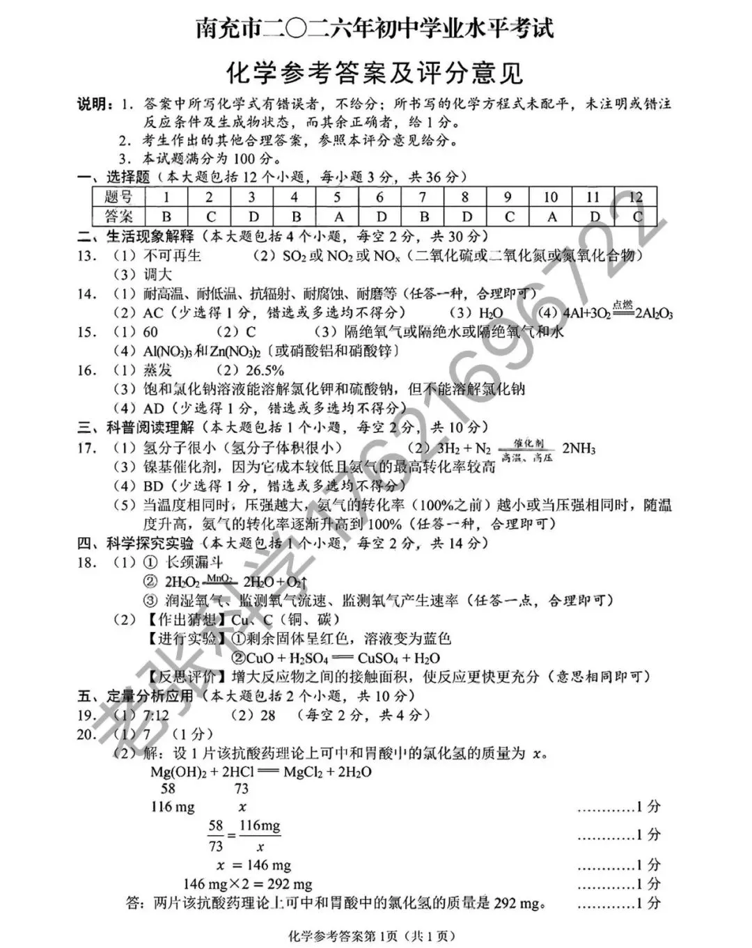 2026中考真题3【物化】-第21张图片-四季读书网