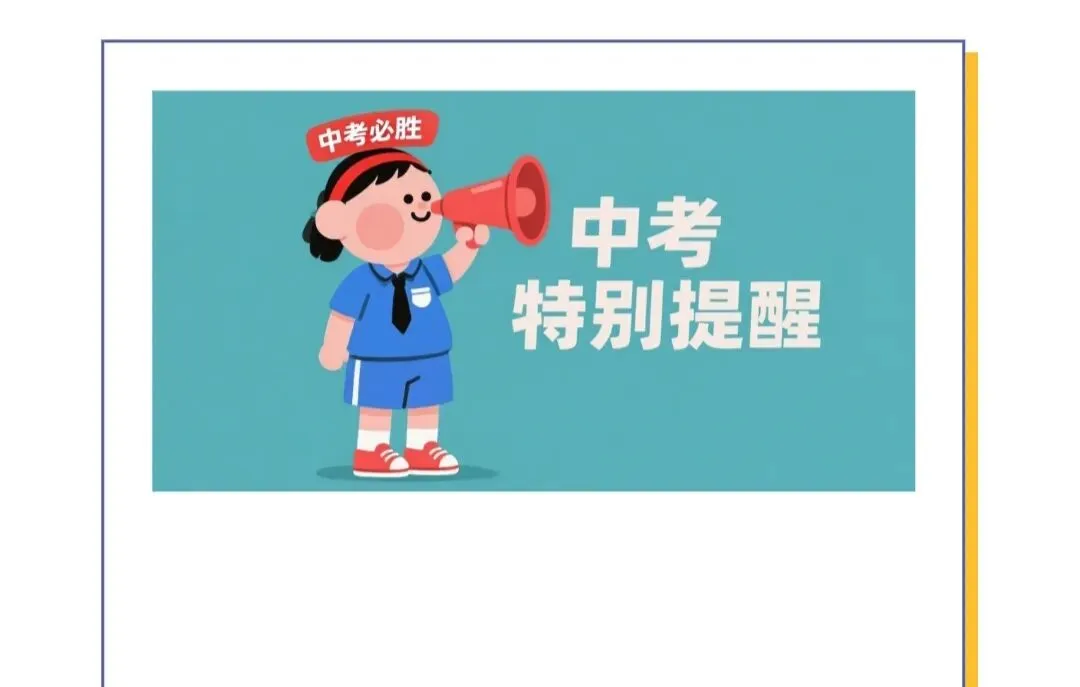 2026年 江西中考时间安排-第2张图片-四季读书网 2026年 江西中考时间安排-第2张图片-四季读书网