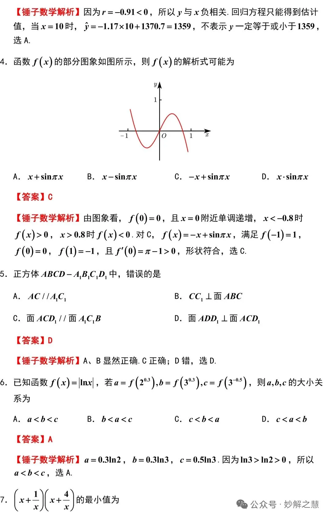 2026年高考数学试卷及答案解析(天津卷)-第2张图片-四季读书网