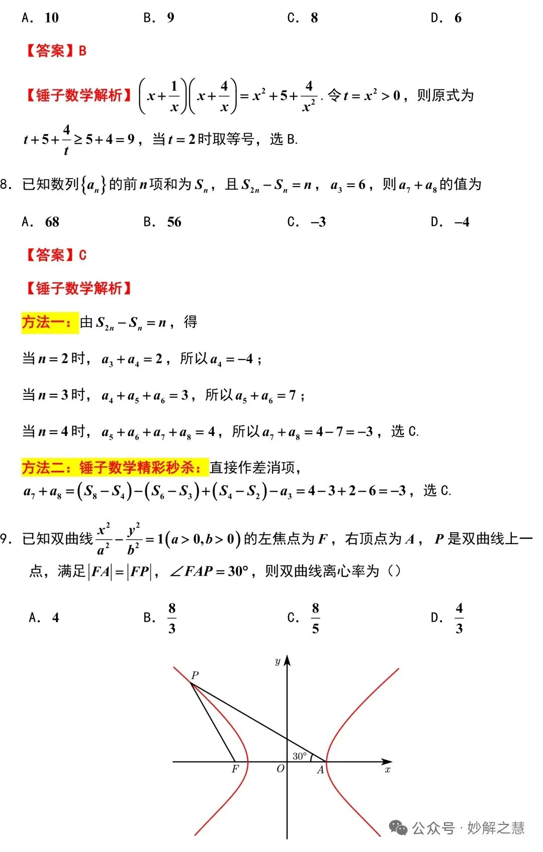 2026年高考数学试卷及答案解析(天津卷)-第3张图片-四季读书网