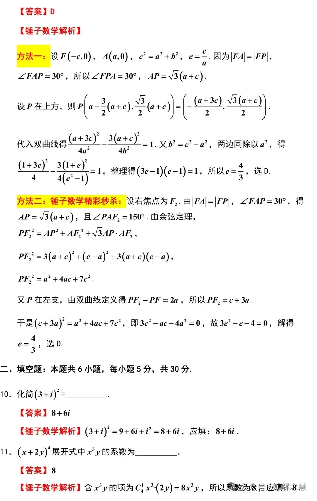 2026年高考数学试卷及答案解析(天津卷)-第4张图片-四季读书网