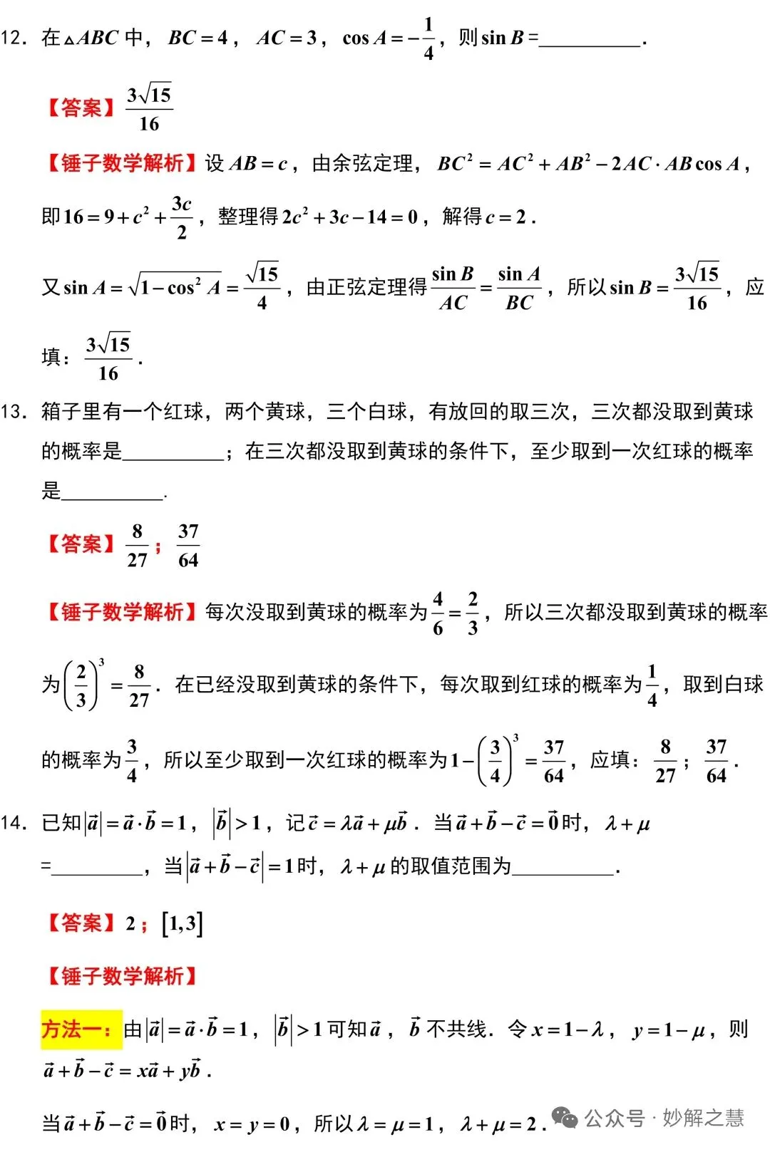 2026年高考数学试卷及答案解析(天津卷)-第5张图片-四季读书网