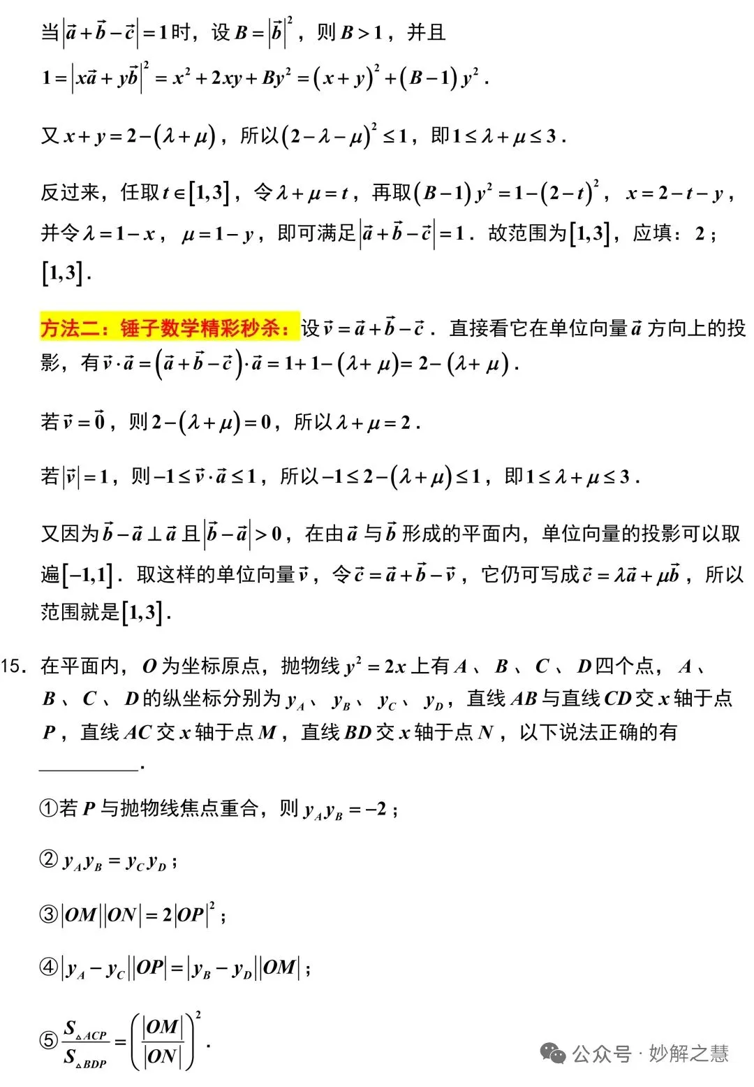 2026年高考数学试卷及答案解析(天津卷)-第6张图片-四季读书网
