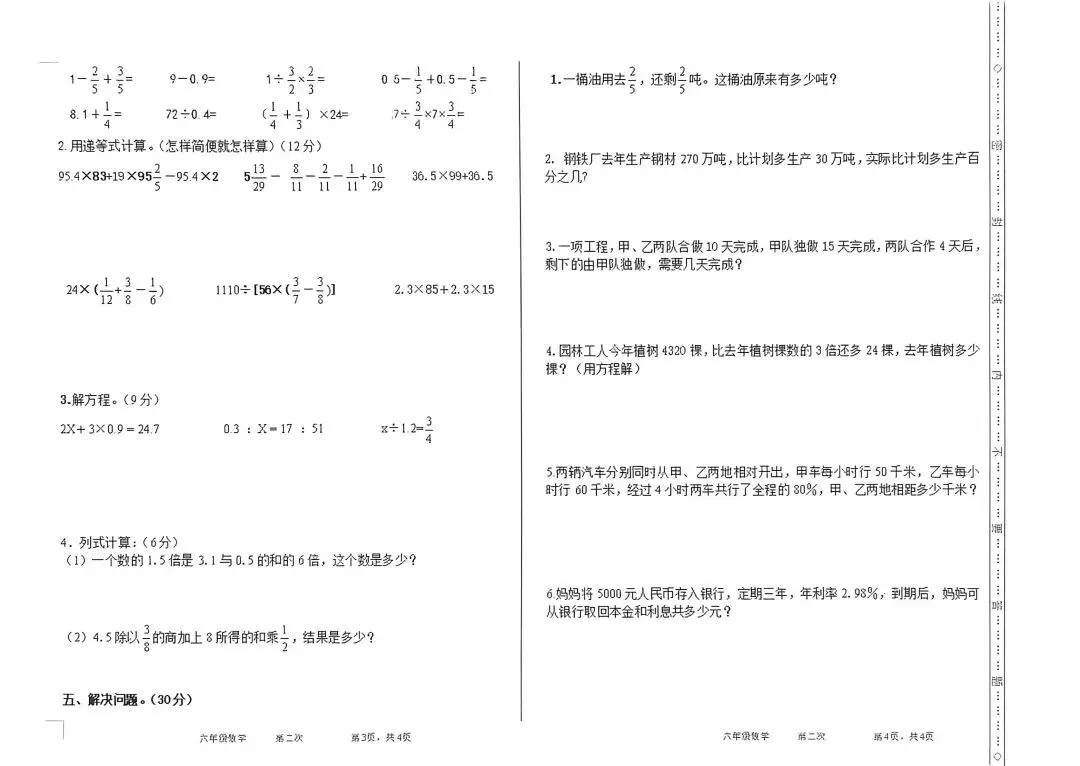 小学数学六年级下册期末试卷2-第2张图片-四季读书网