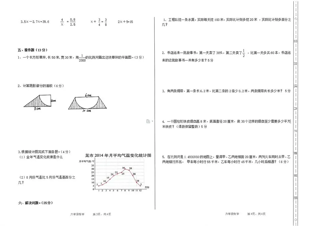 小学数学六年级下册期末试卷1-第2张图片-四季读书网