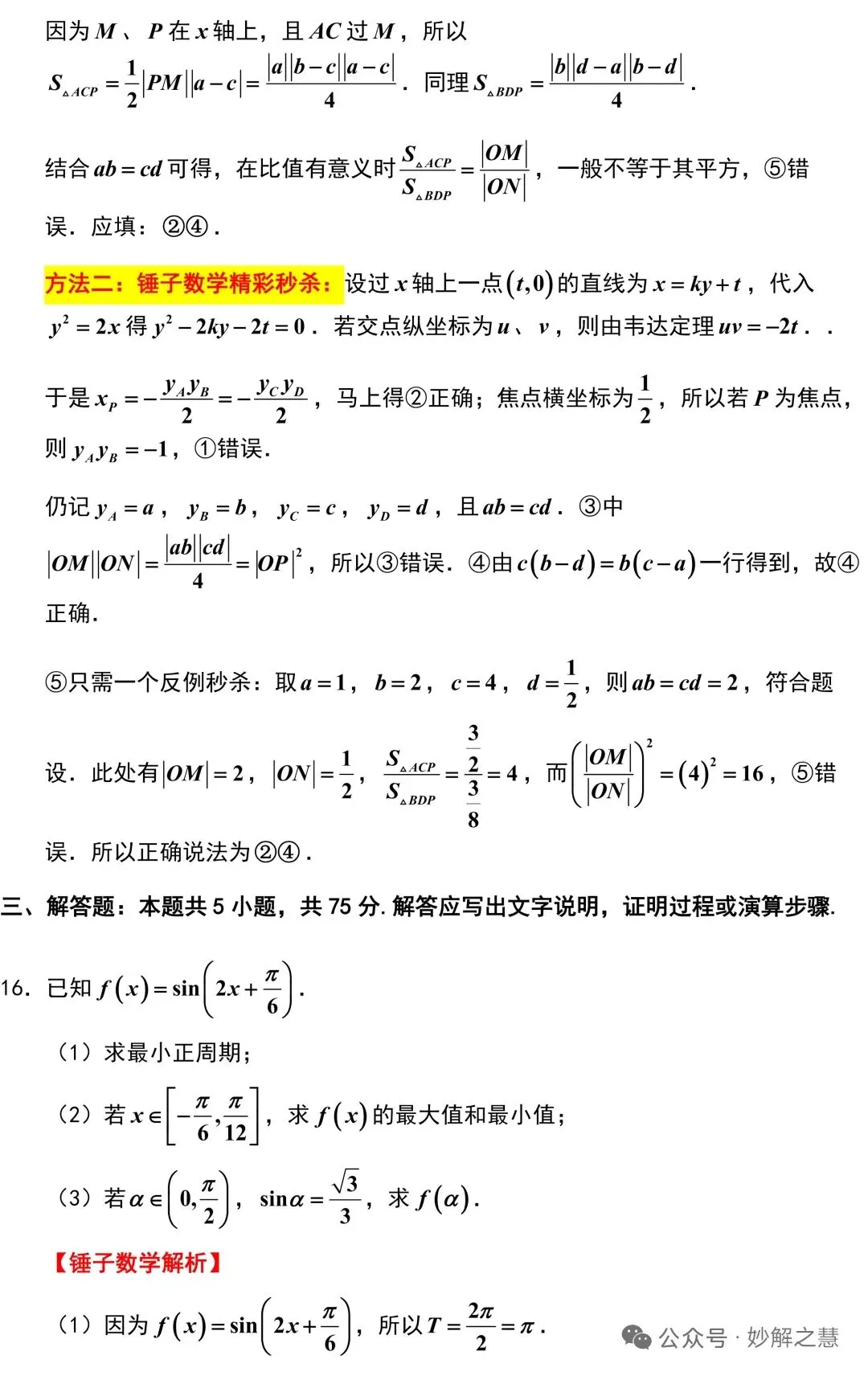 2026年高考数学试卷及答案解析(天津卷)-第7张图片-四季读书网