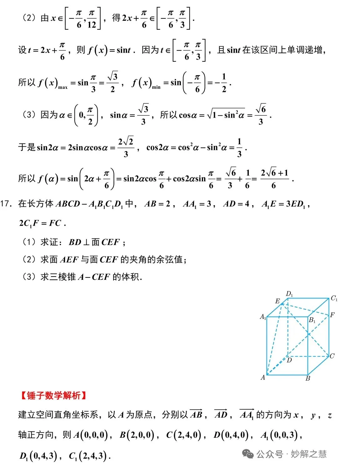 2026年高考数学试卷及答案解析(天津卷)-第8张图片-四季读书网