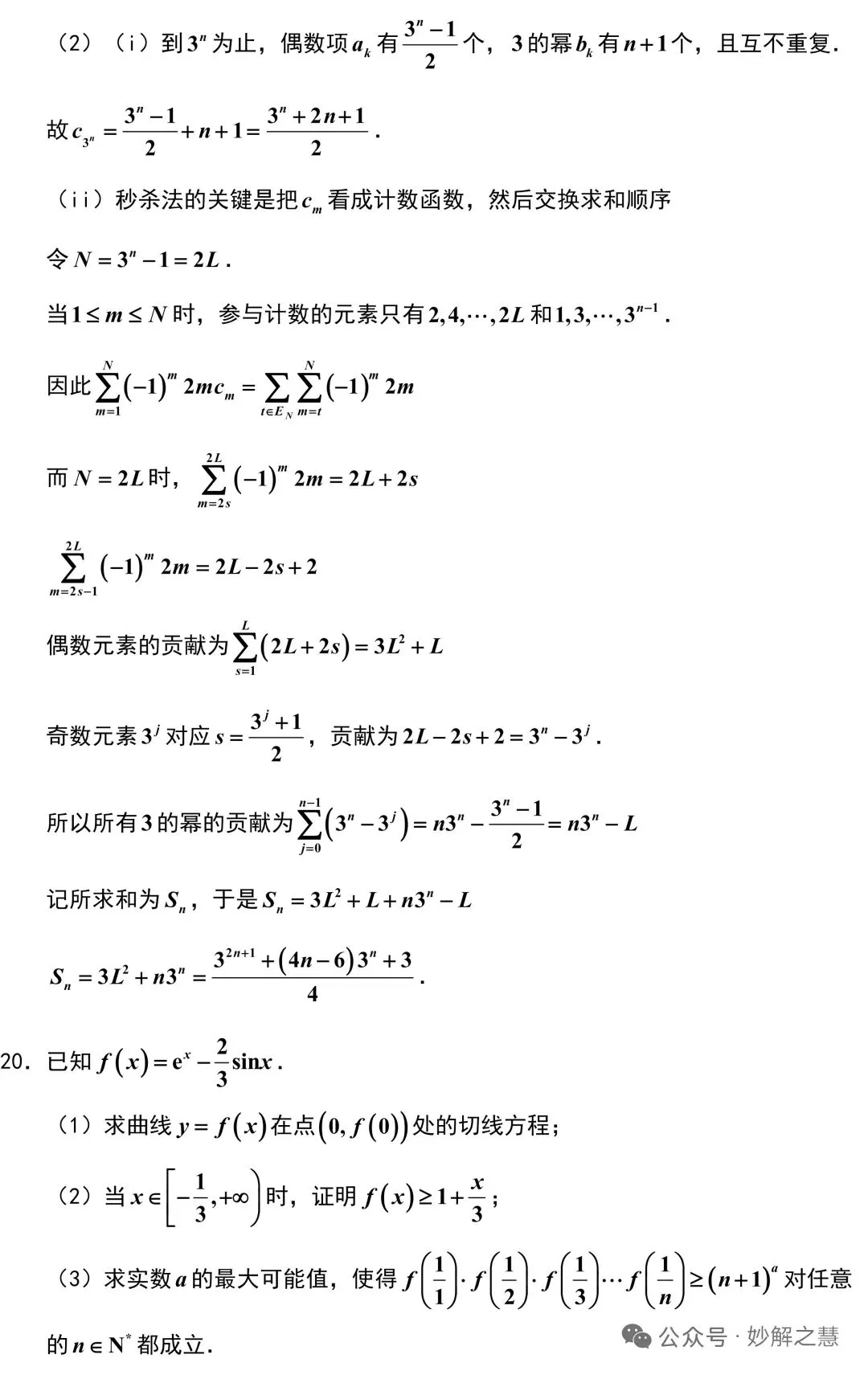2026年高考数学试卷及答案解析(天津卷)-第12张图片-四季读书网