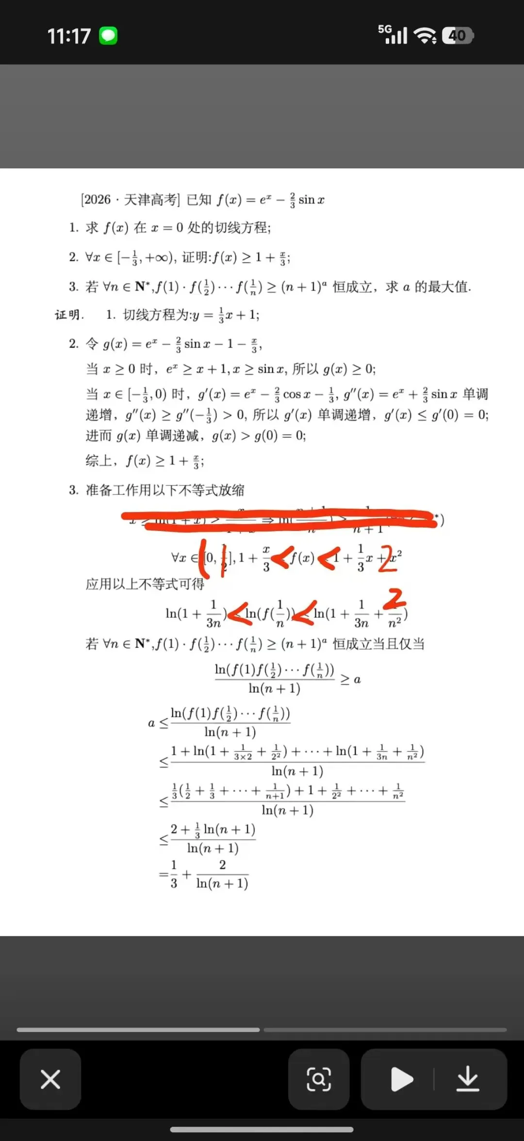 2026年高考数学试卷及答案解析(天津卷)-第14张图片-四季读书网