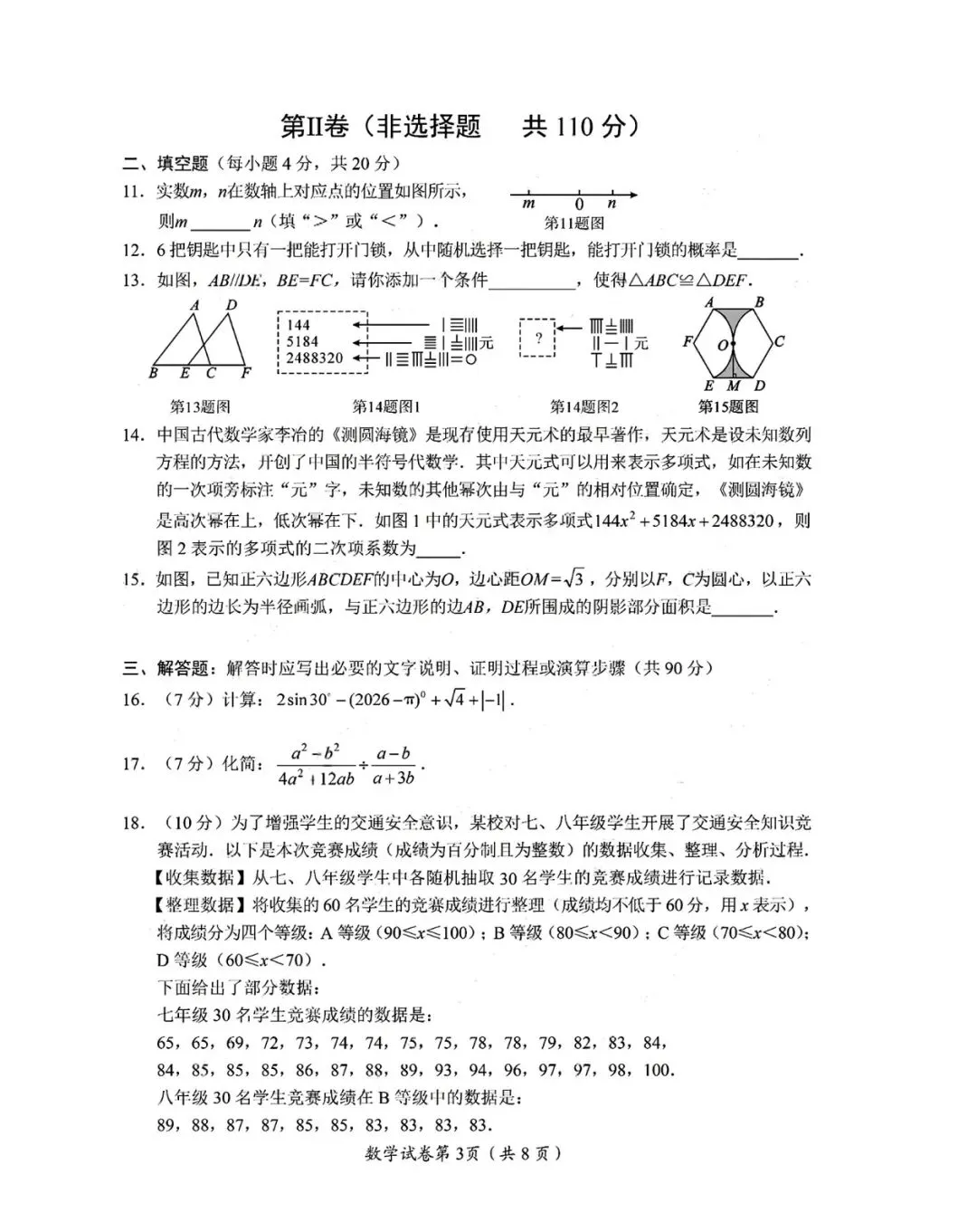 【中考真题】2026年四川省达州市中考数学试题及参考答案-第5张图片-四季读书网