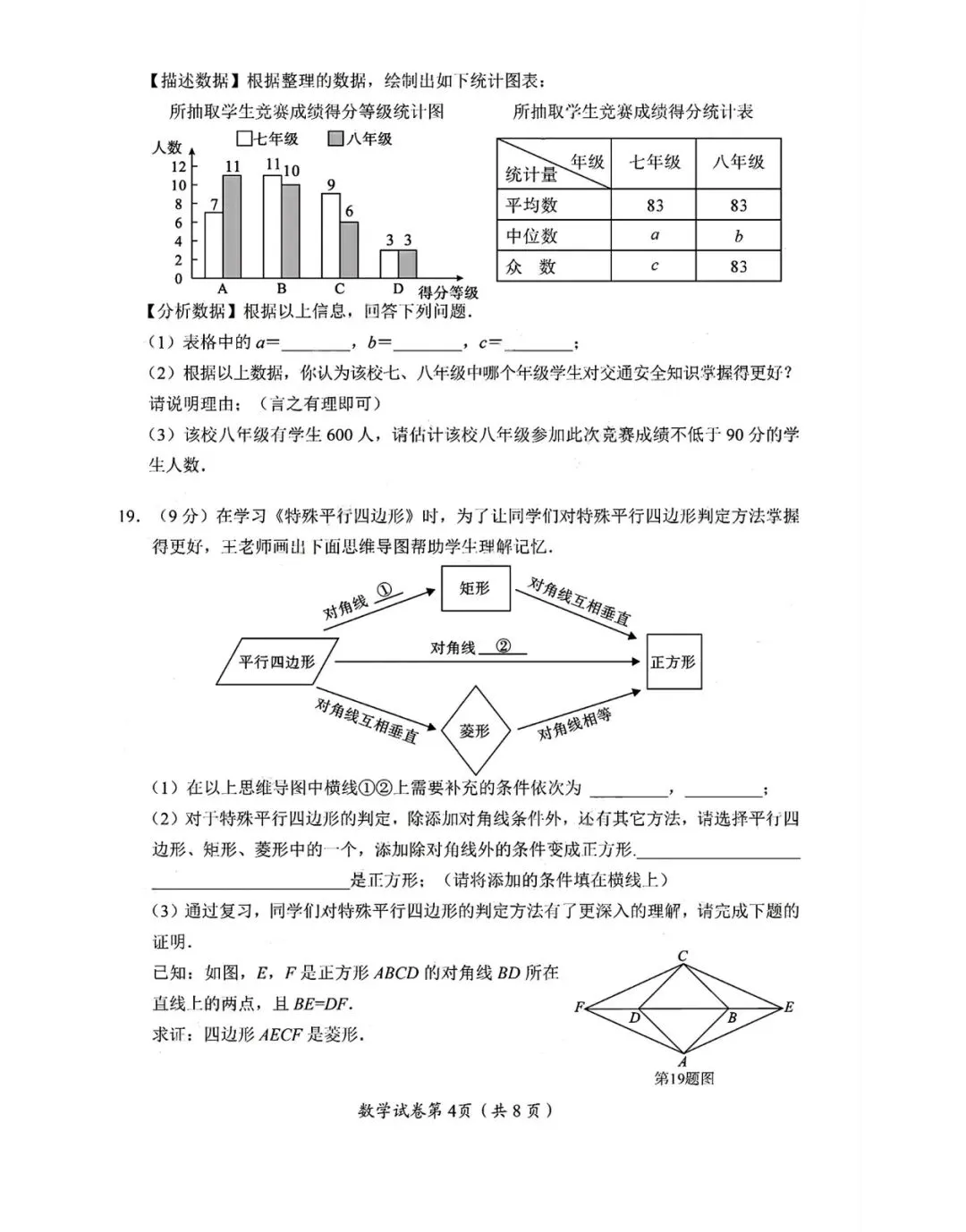 【中考真题】2026年四川省达州市中考数学试题及参考答案-第6张图片-四季读书网