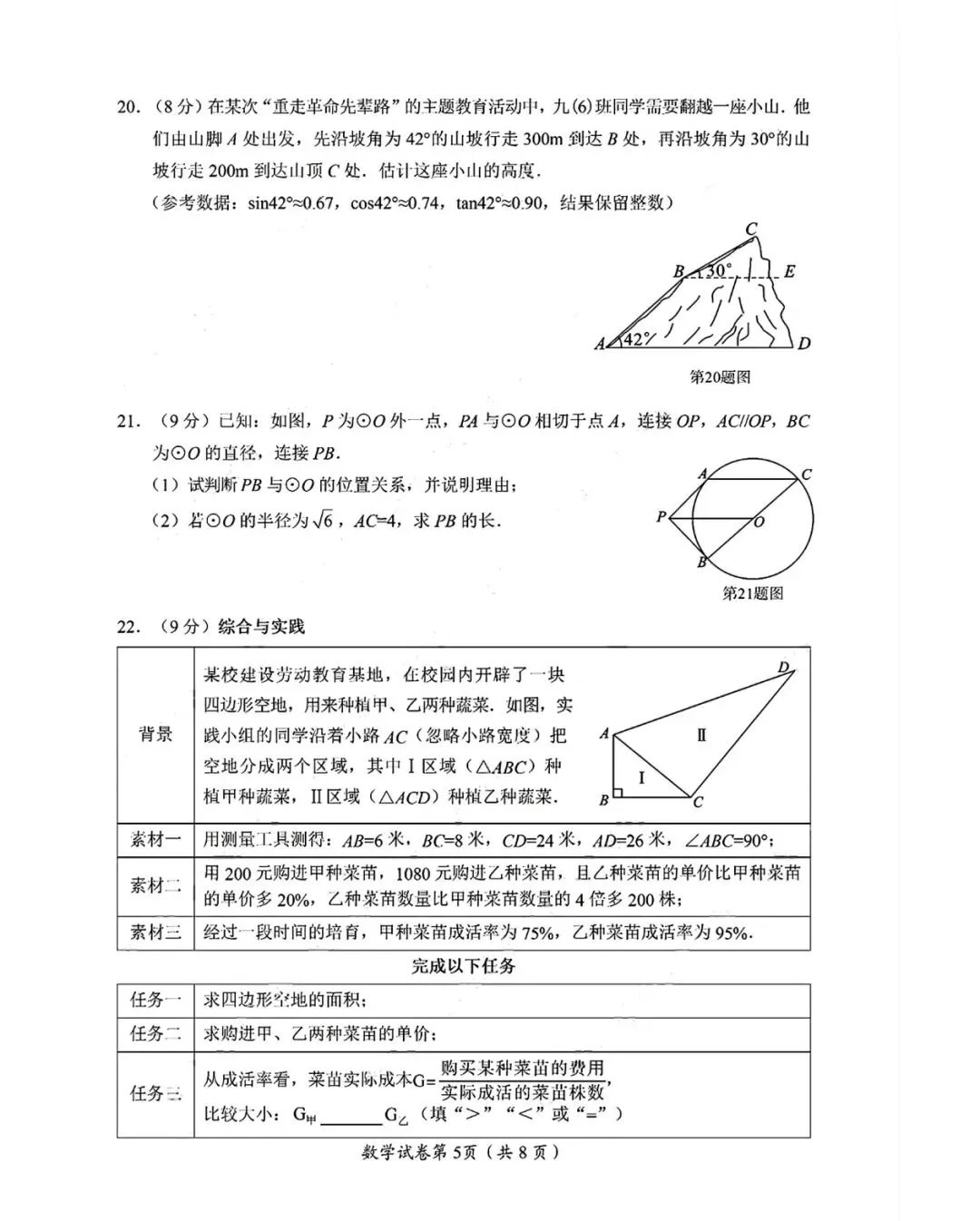 【中考真题】2026年四川省达州市中考数学试题及参考答案-第7张图片-四季读书网
