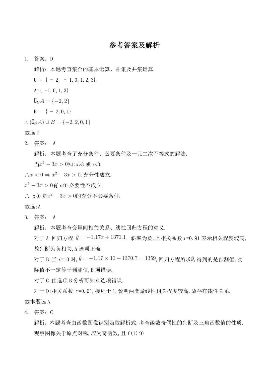2026年全国各地高考真题-第67张图片-四季读书网